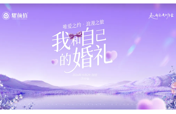 耀颜值 | 我和自己的婚礼浪漫再续